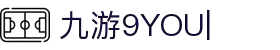 9YOU (九游)·中国唯一指定官方网站
